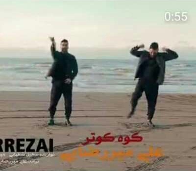 علی میررضایی کوه کوتر